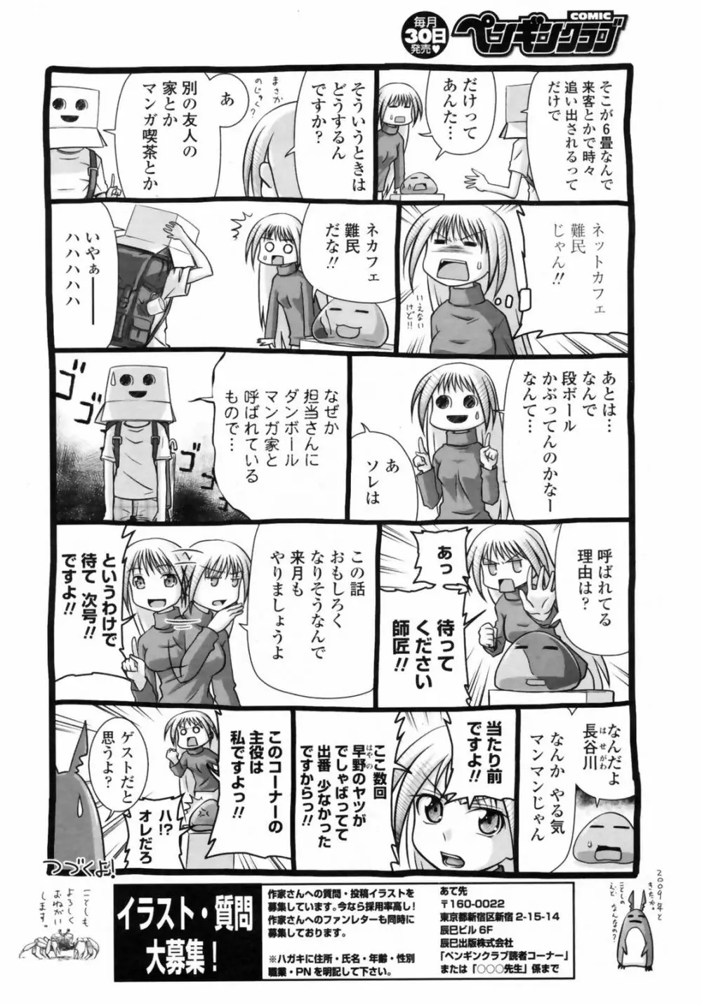 Comic Penguin Club 242ページ