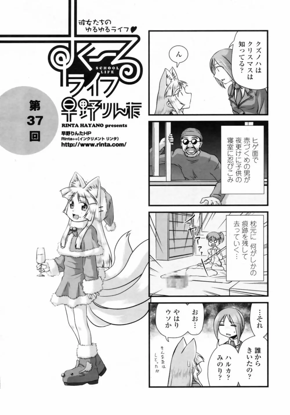 Comic Penguin Club 243ページ