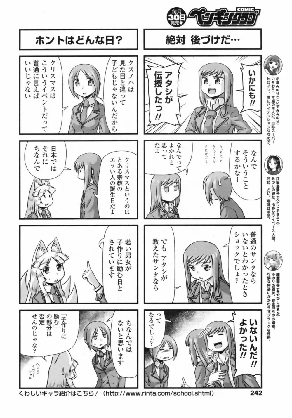 Comic Penguin Club 244ページ