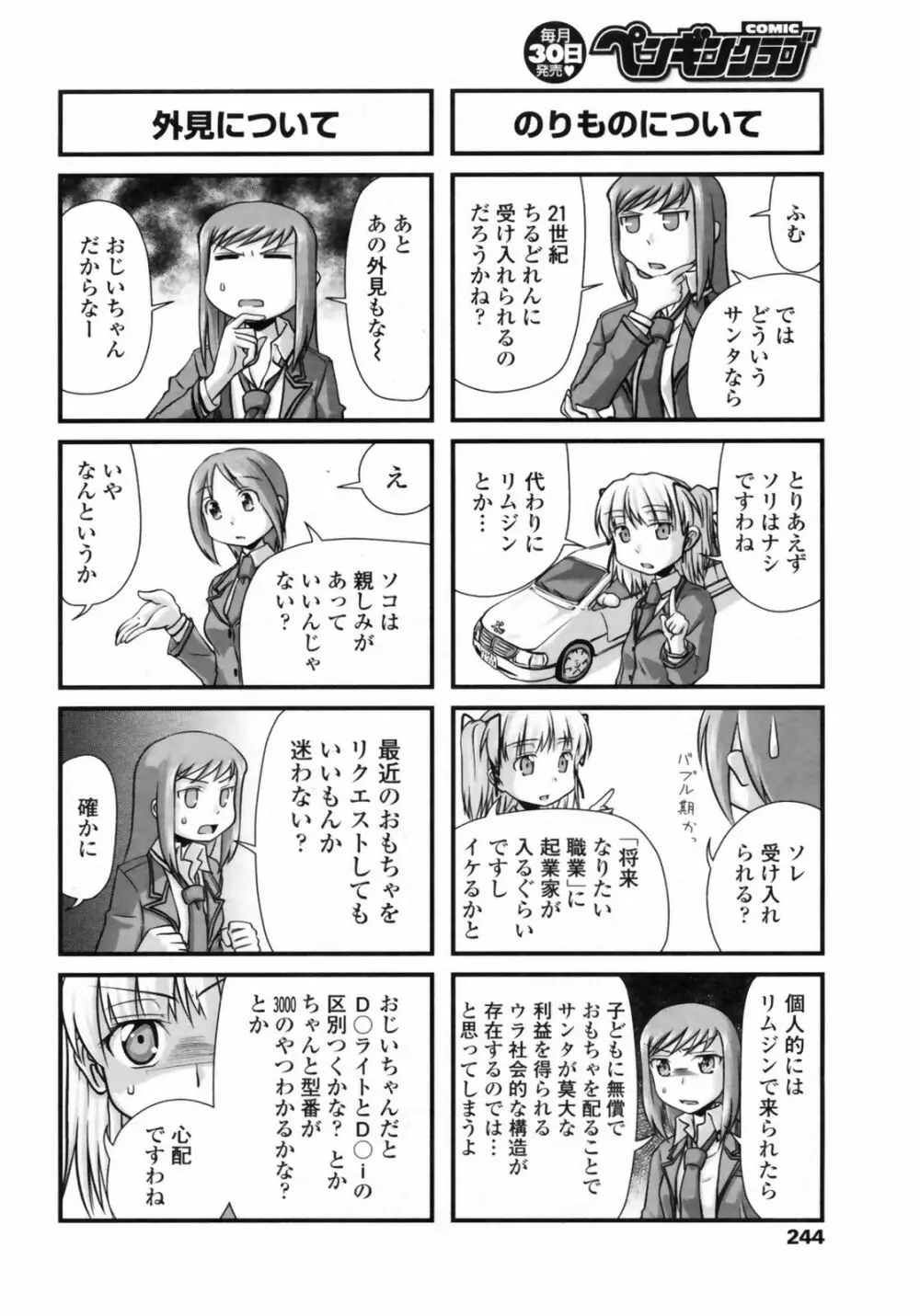 Comic Penguin Club 246ページ