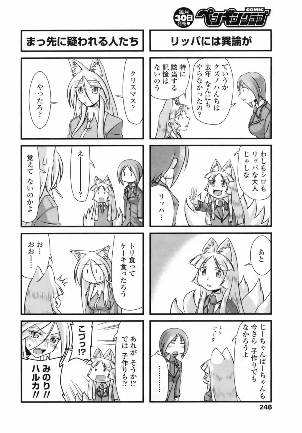 Comic Penguin Club 248ページ