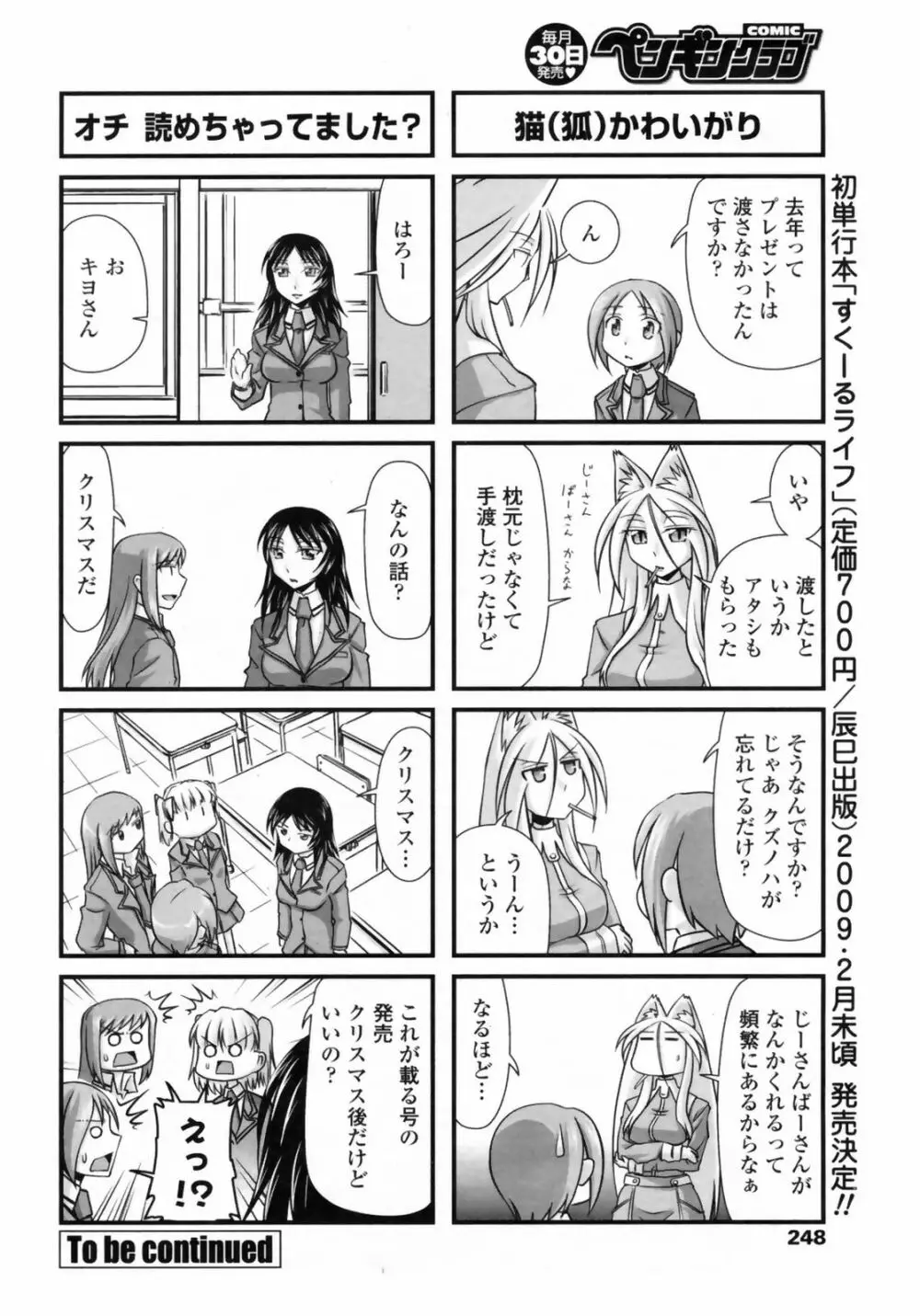 Comic Penguin Club 250ページ