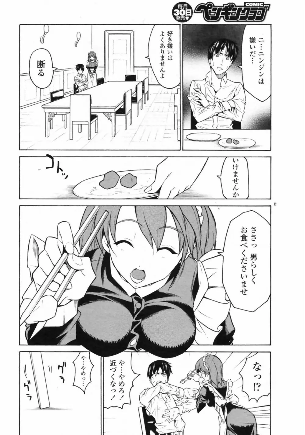 Comic Penguin Club 56ページ