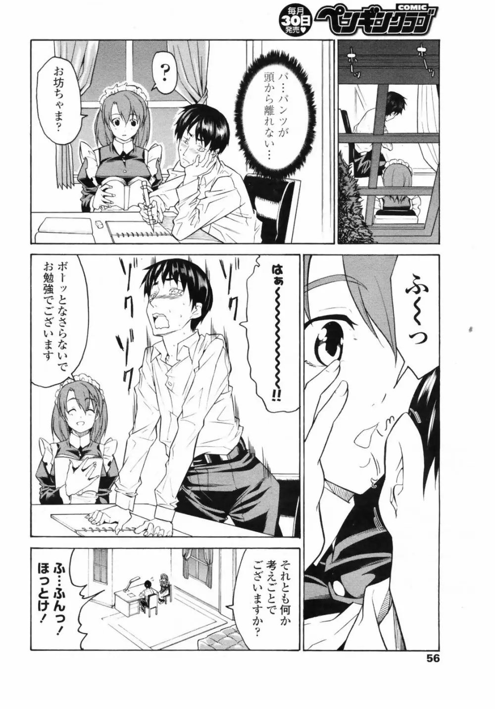 Comic Penguin Club 58ページ