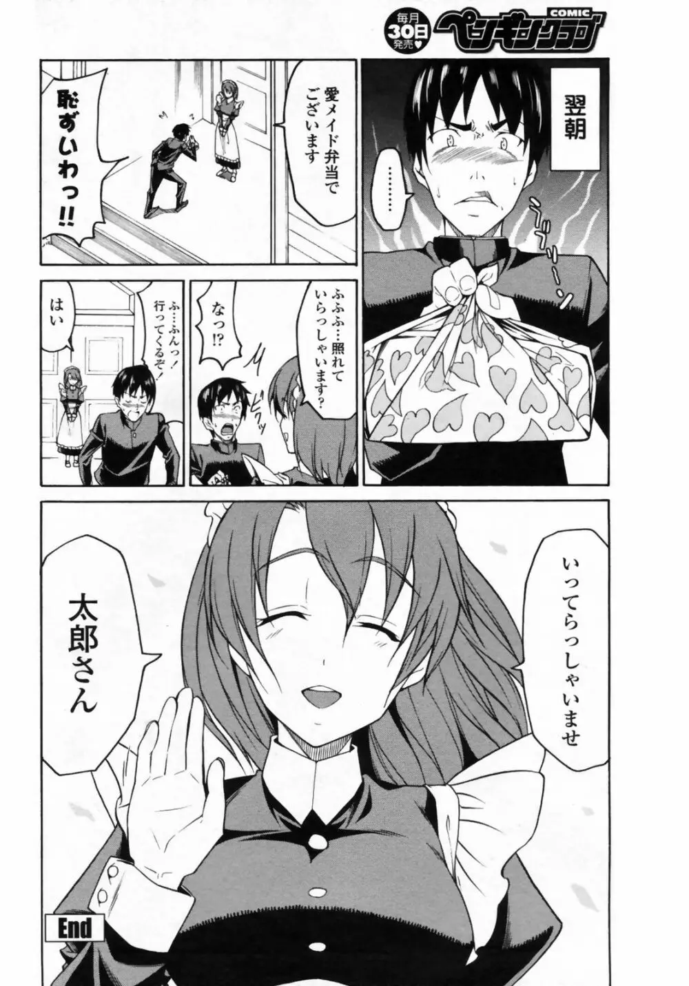 Comic Penguin Club 68ページ