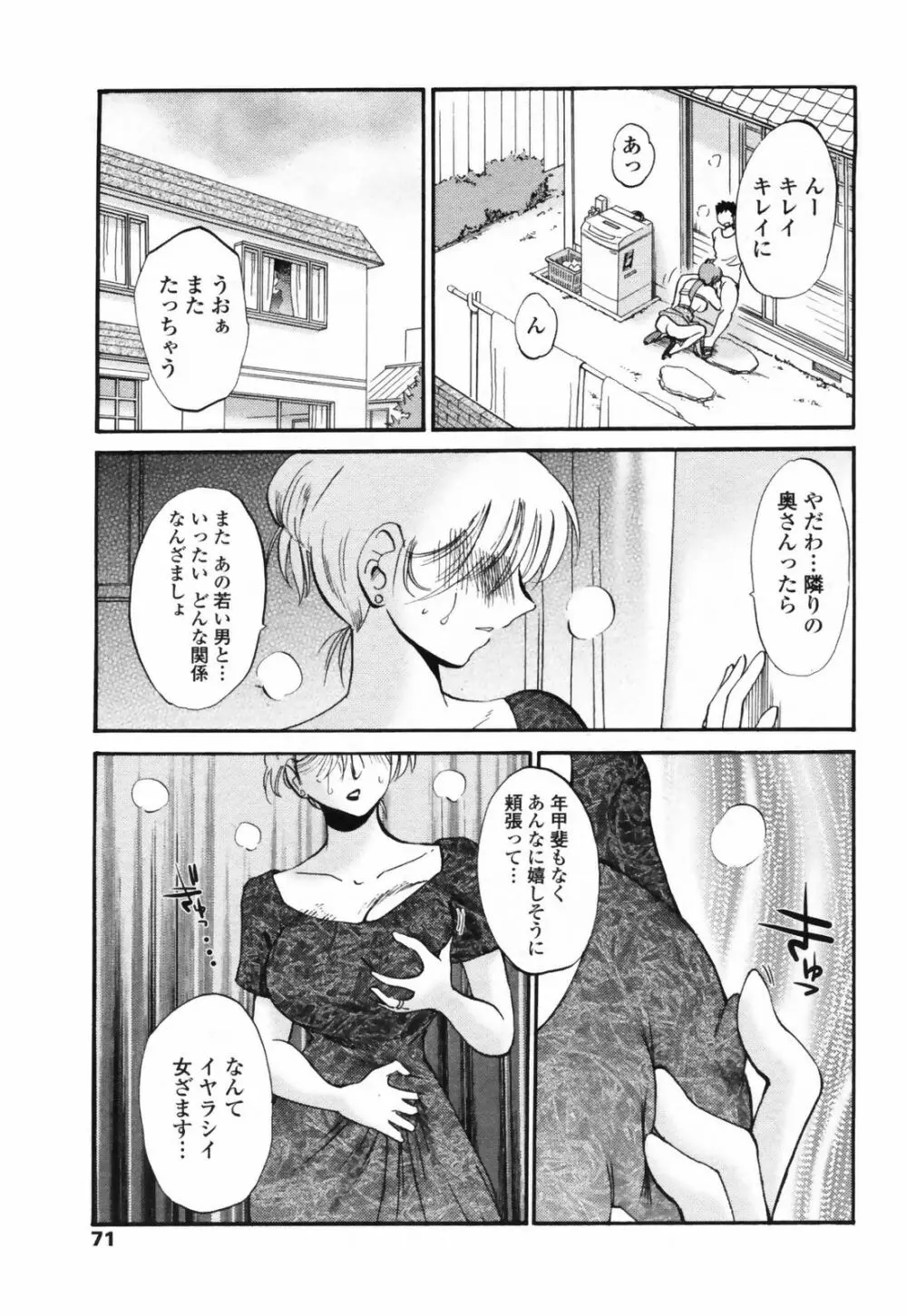 Comic Penguin Club 73ページ