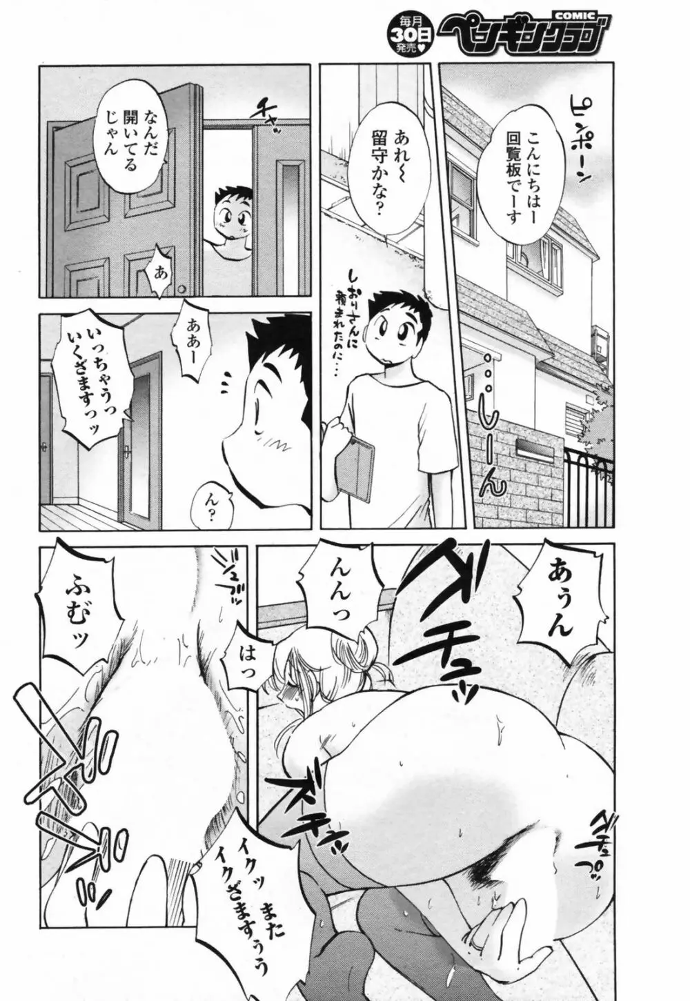 Comic Penguin Club 74ページ