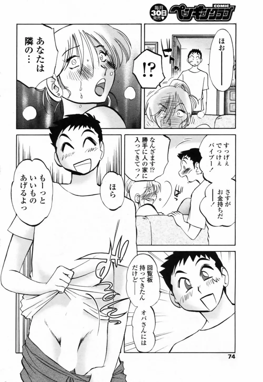 Comic Penguin Club 76ページ