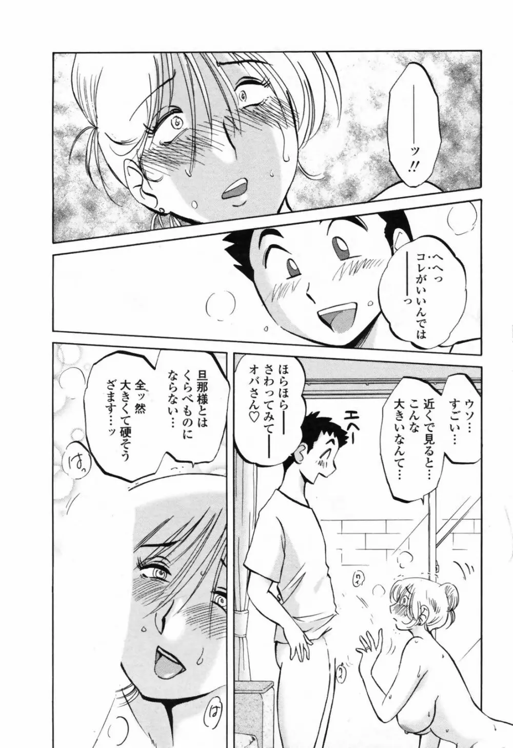 Comic Penguin Club 77ページ