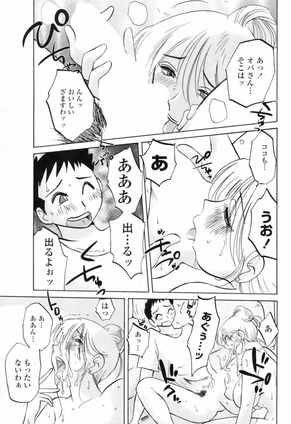 Comic Penguin Club 79ページ