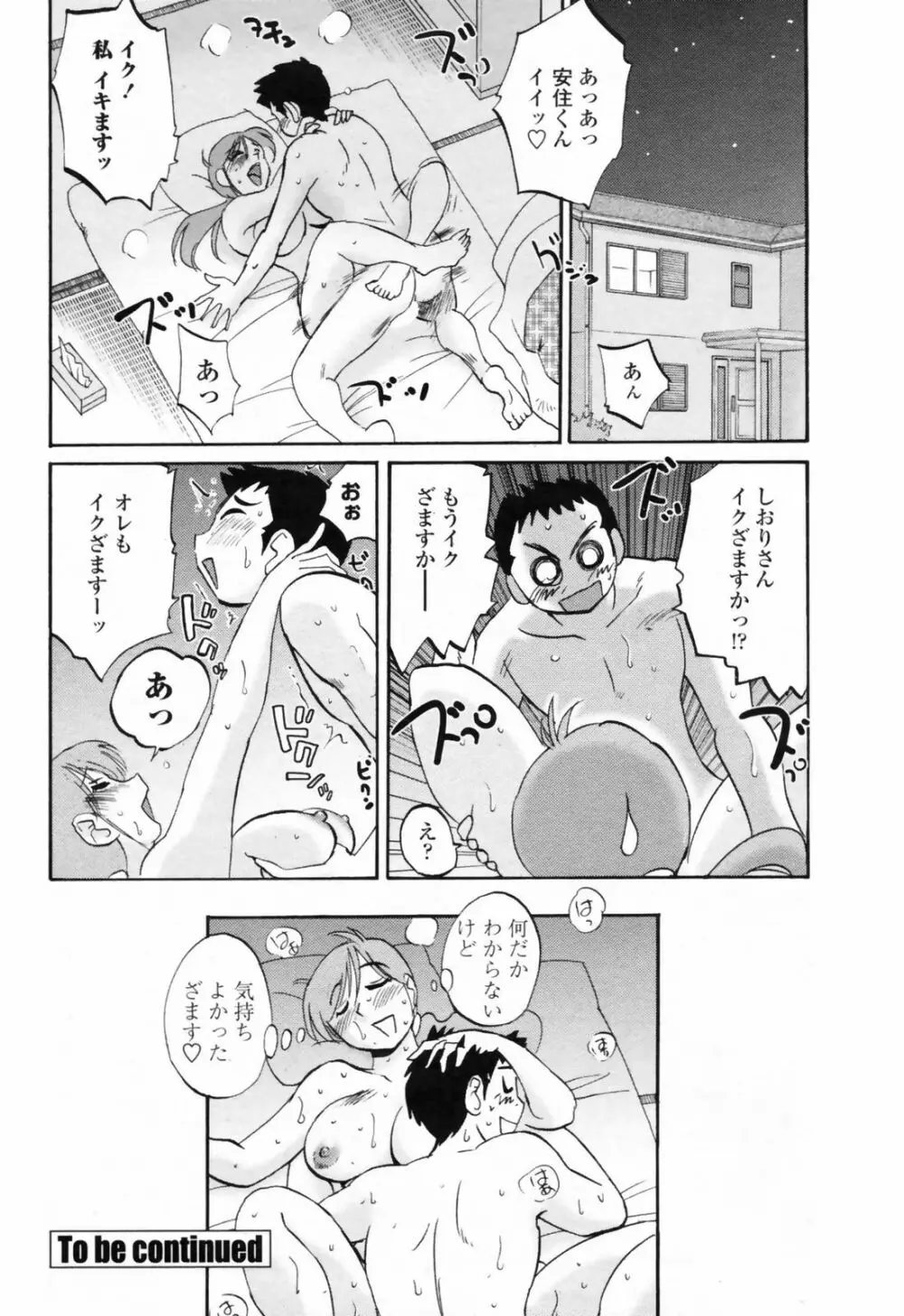 Comic Penguin Club 86ページ