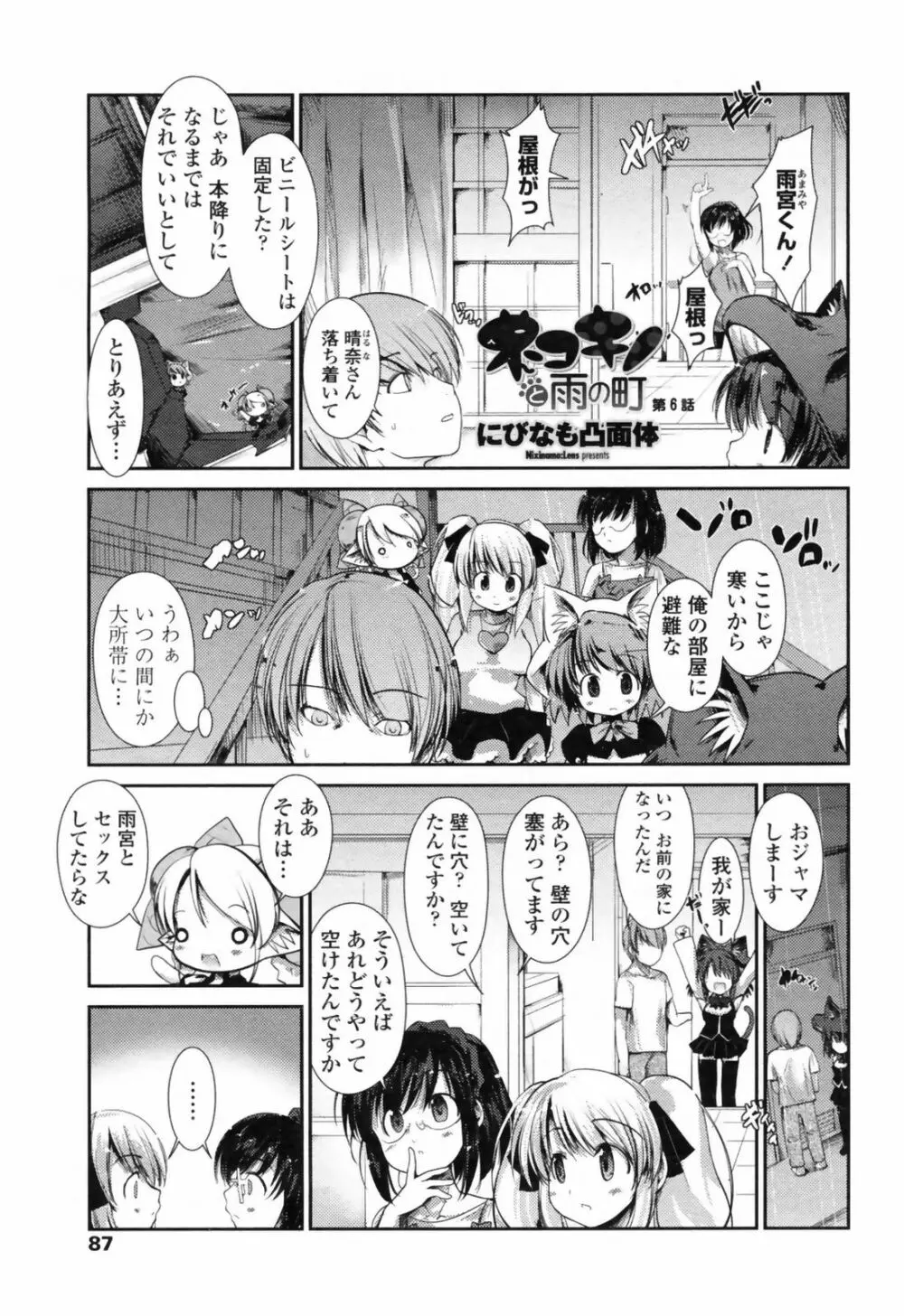 Comic Penguin Club 89ページ