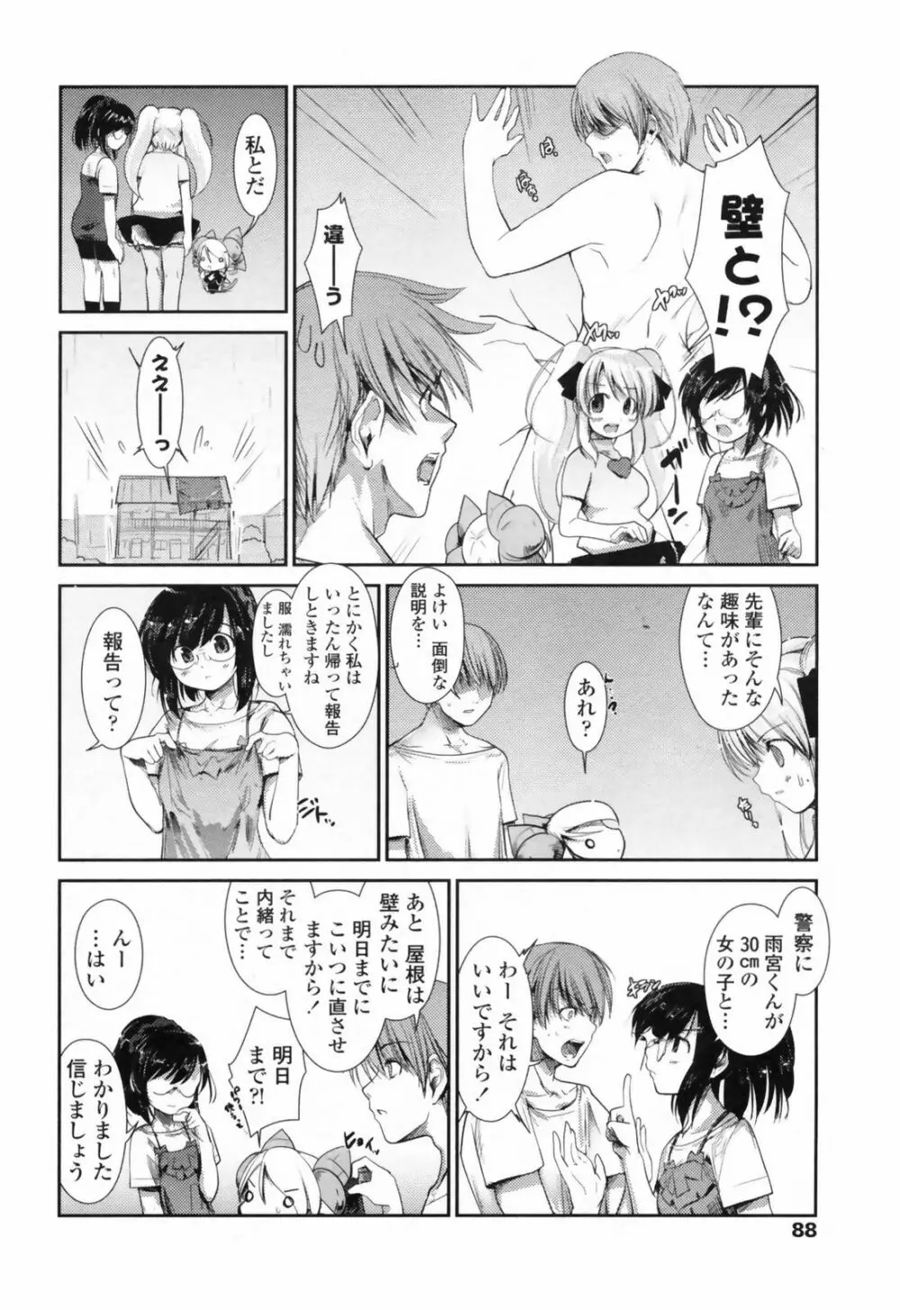 Comic Penguin Club 90ページ