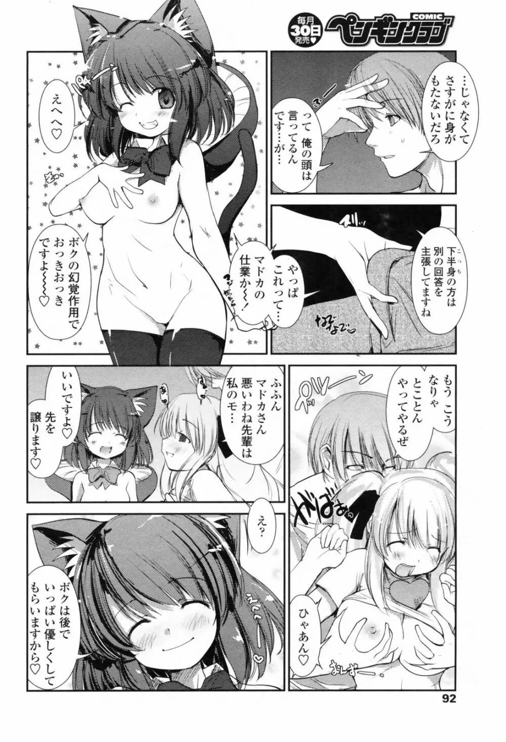 Comic Penguin Club 94ページ