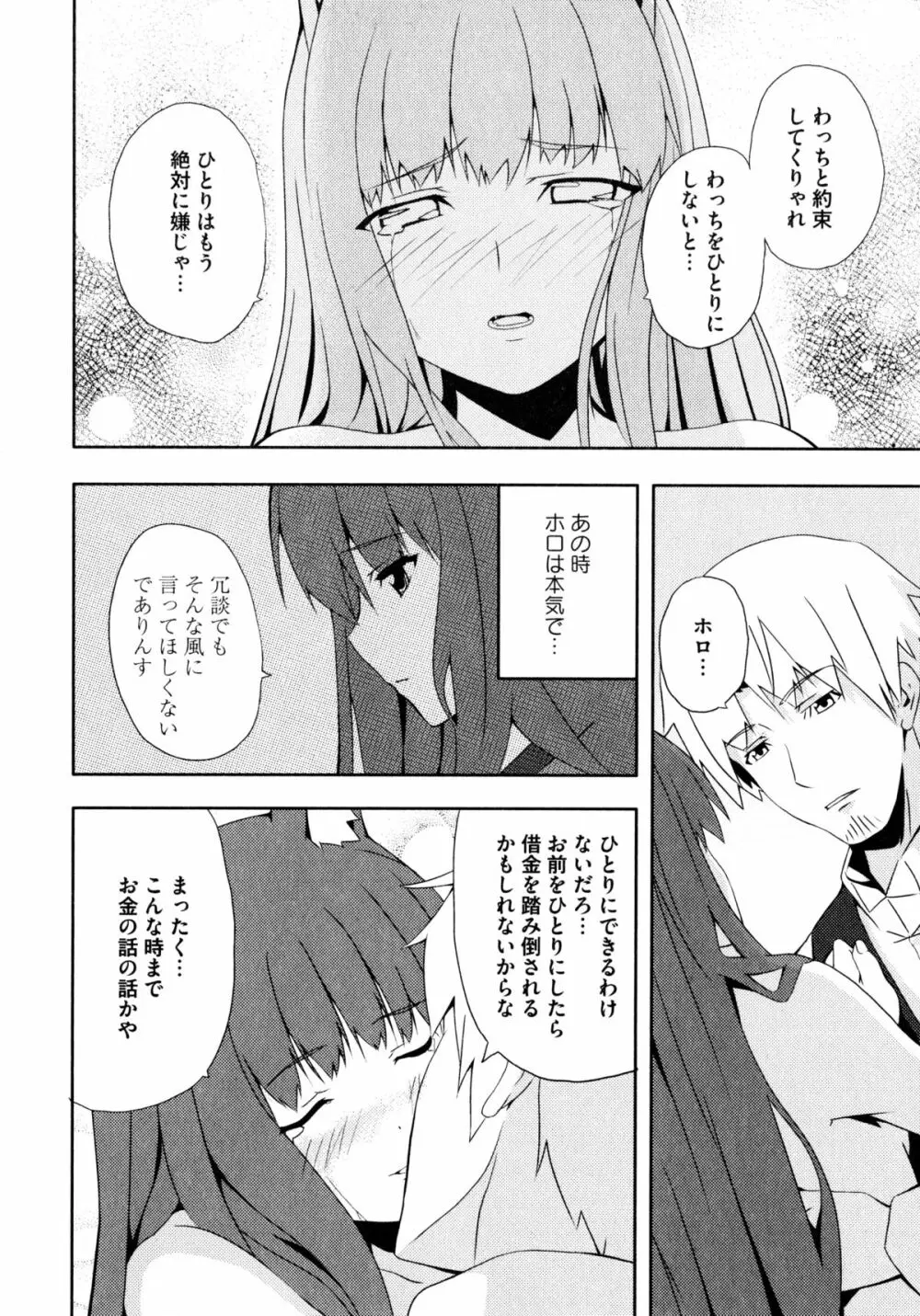 狼娘と性交 狼娘エロパロアンソロジー 121ページ