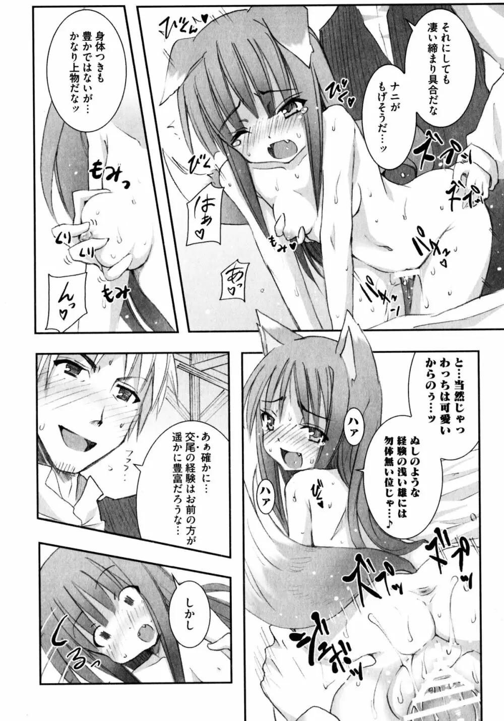 狼娘と性交 狼娘エロパロアンソロジー 149ページ