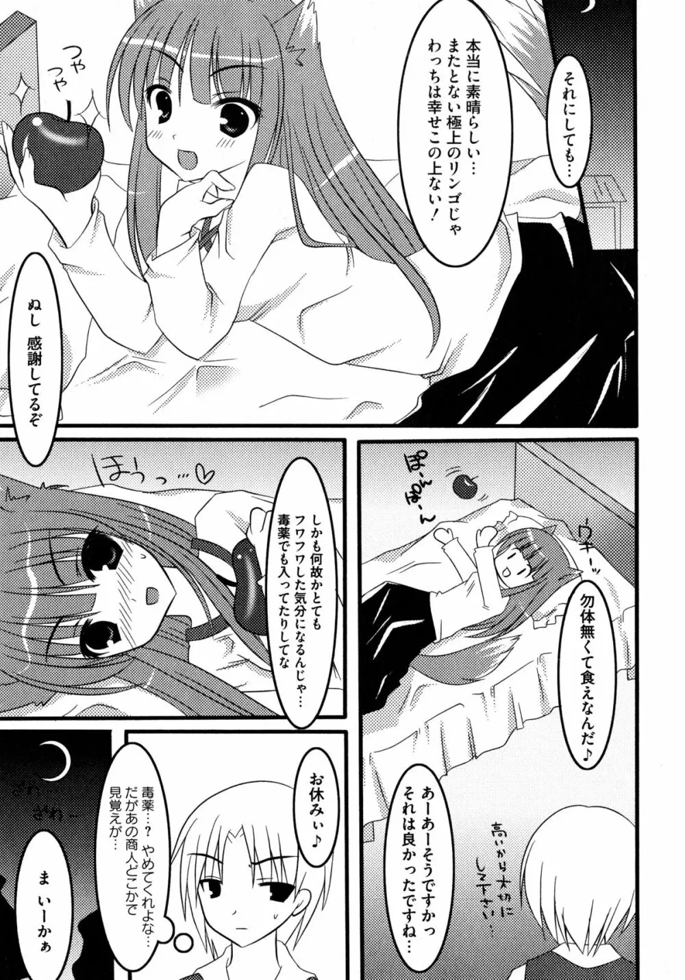 狼娘と性交 狼娘エロパロアンソロジー 22ページ