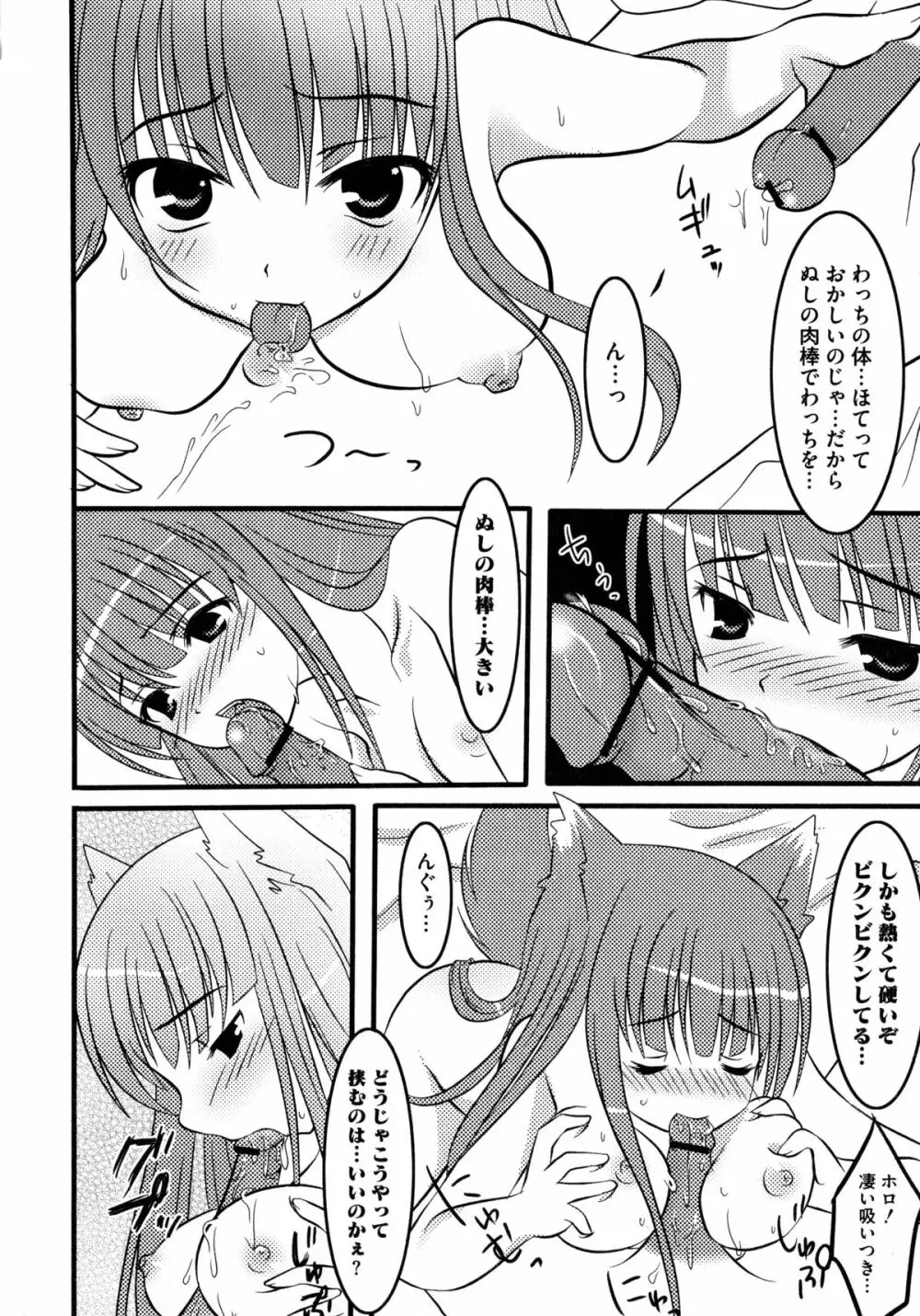 狼娘と性交 狼娘エロパロアンソロジー 27ページ