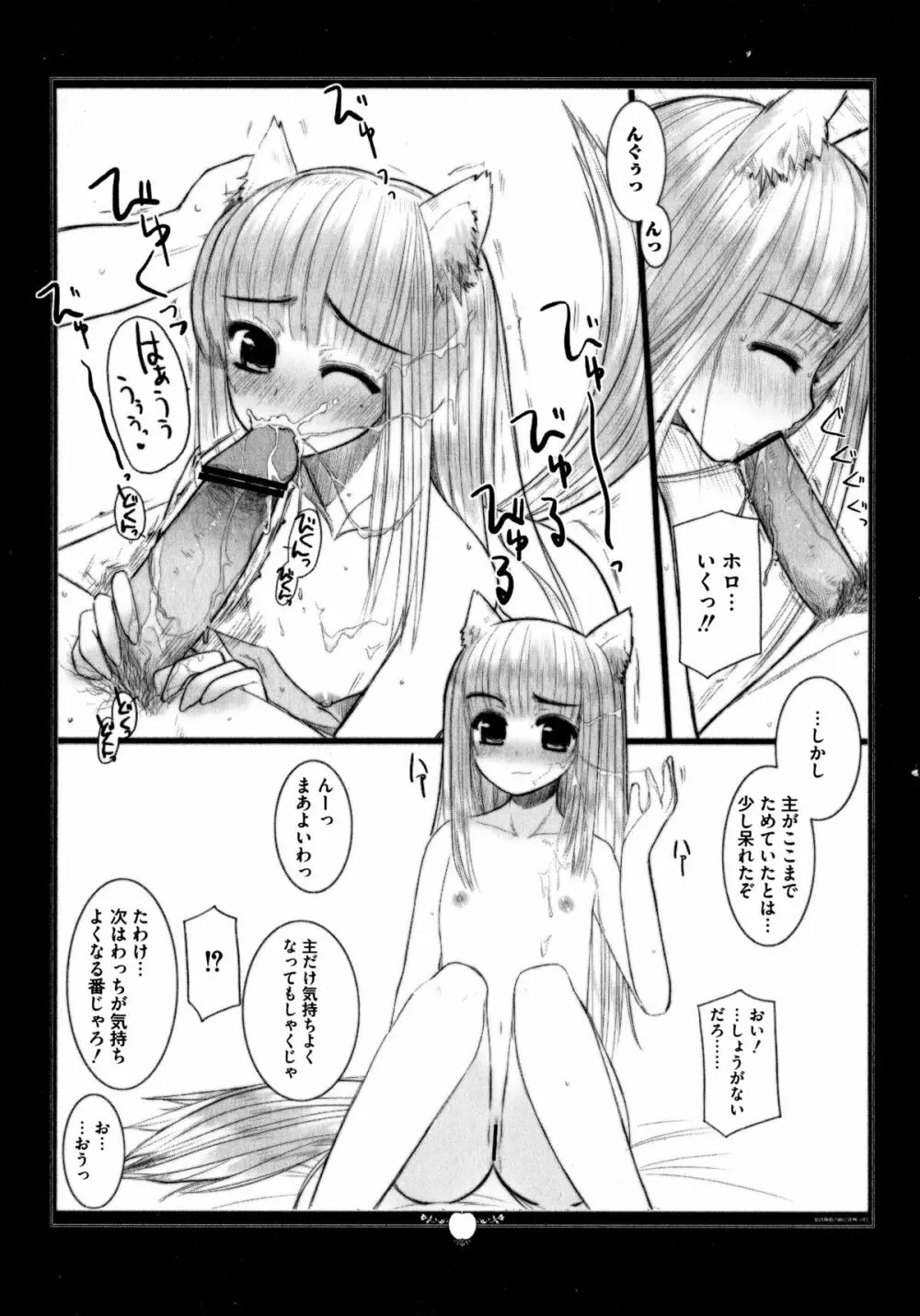 狼娘と性交 狼娘エロパロアンソロジー 40ページ