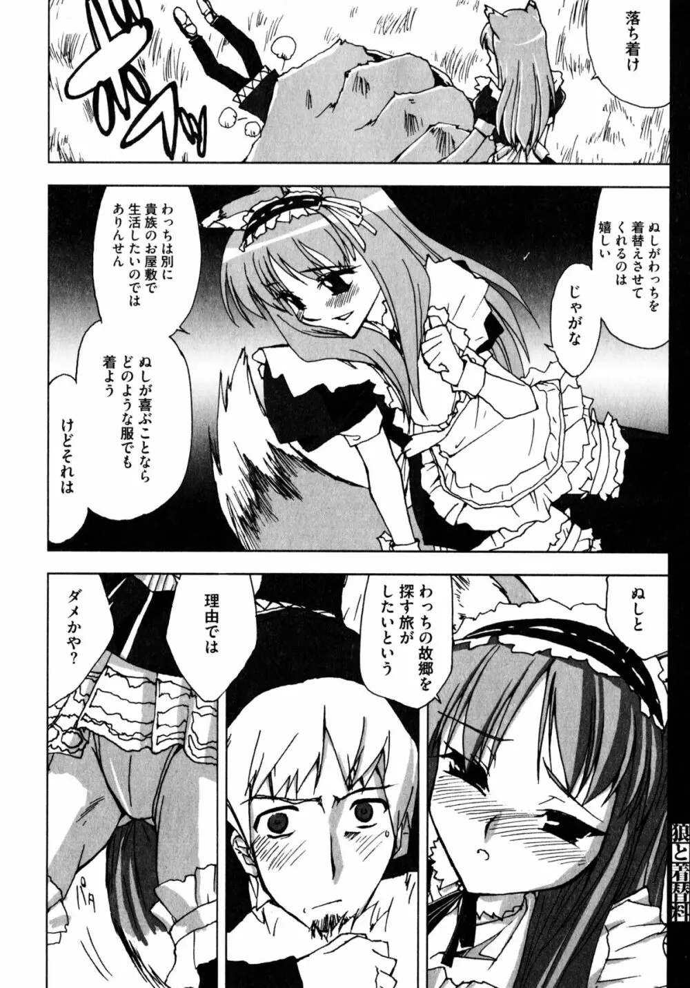 狼娘と性交 狼娘エロパロアンソロジー 71ページ