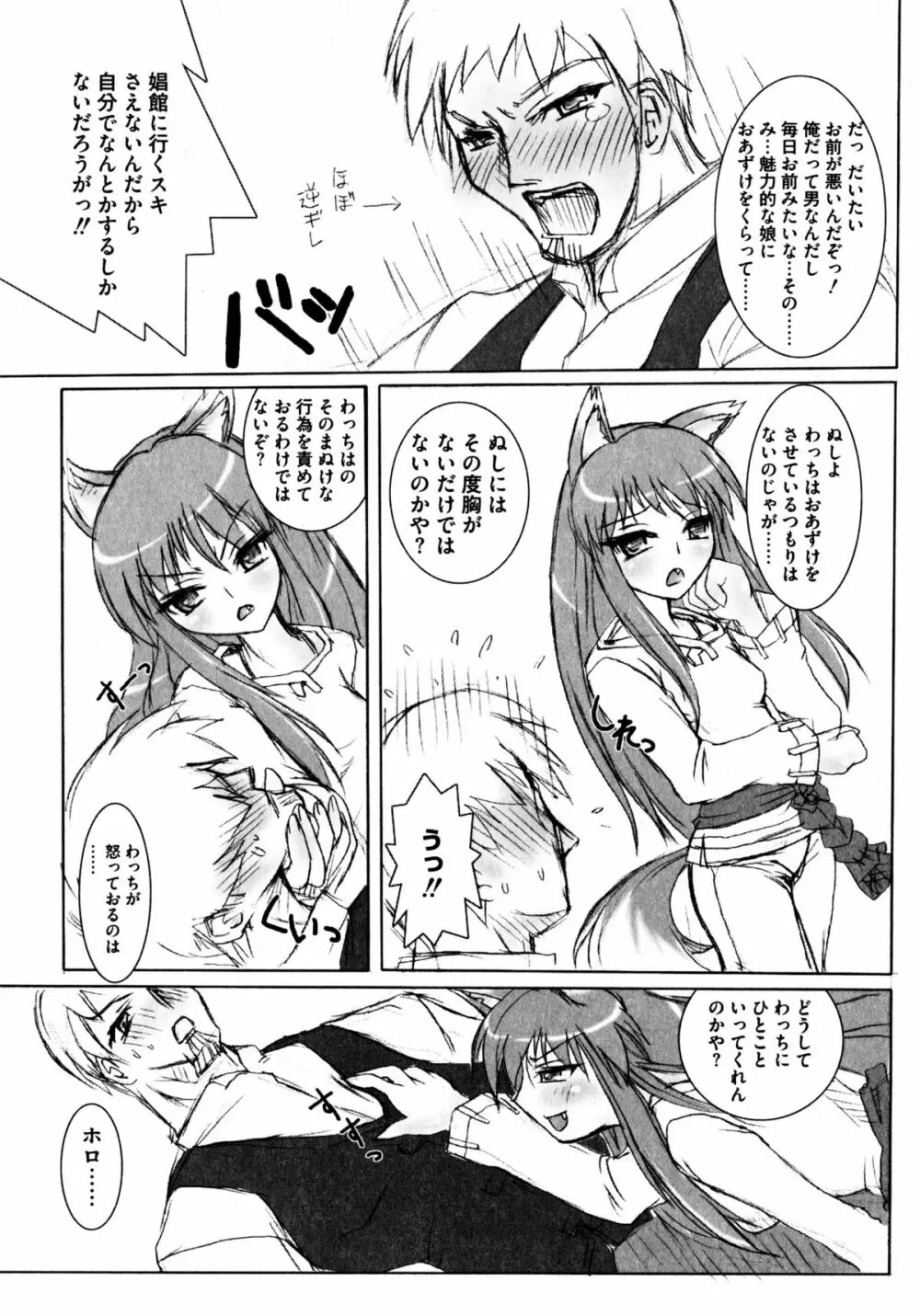 狼娘と性交 狼娘エロパロアンソロジー 90ページ