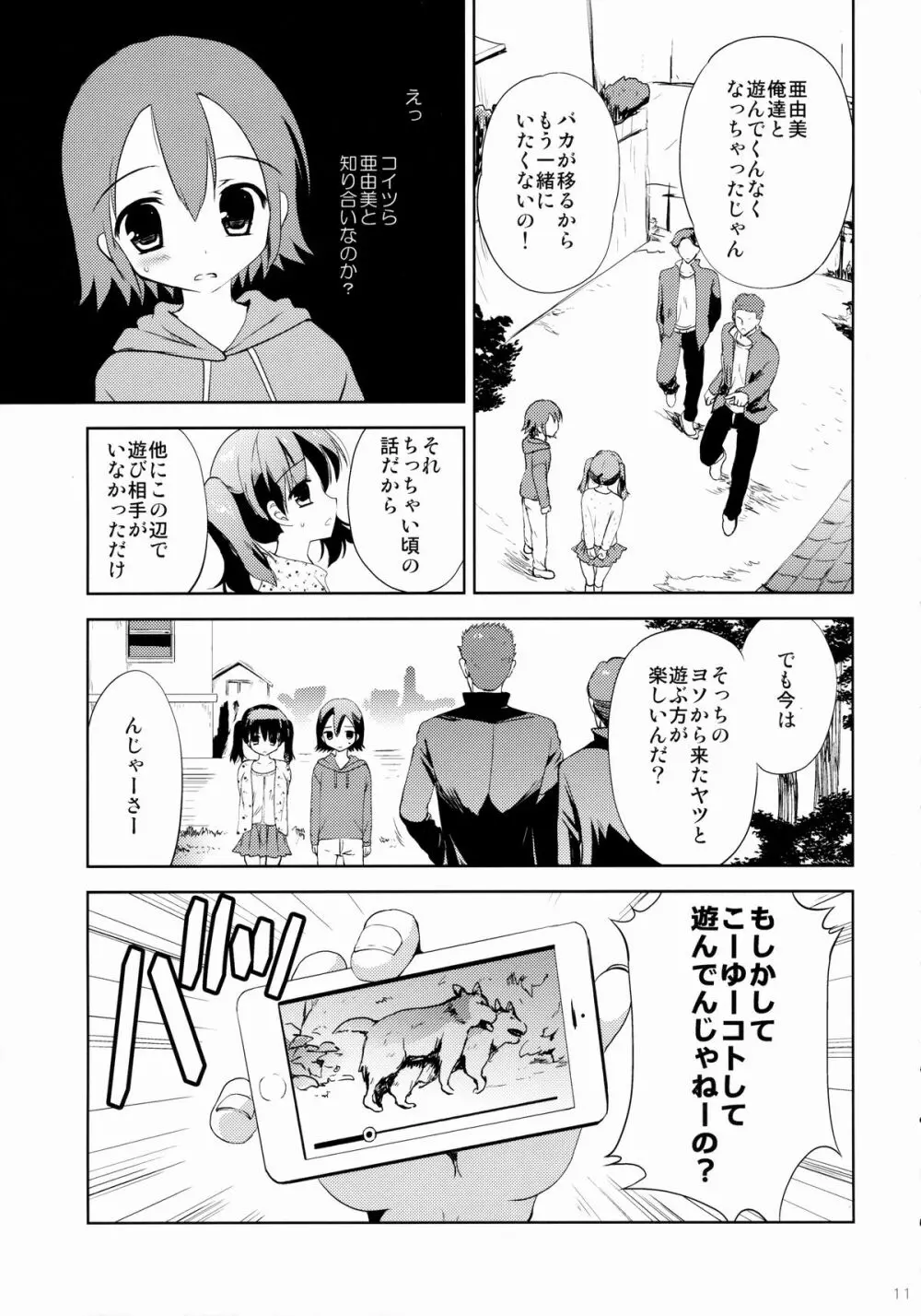 KS市の女の子の話 10ページ