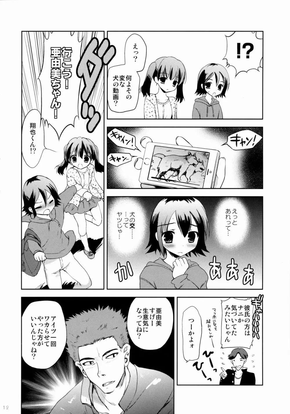 KS市の女の子の話 11ページ