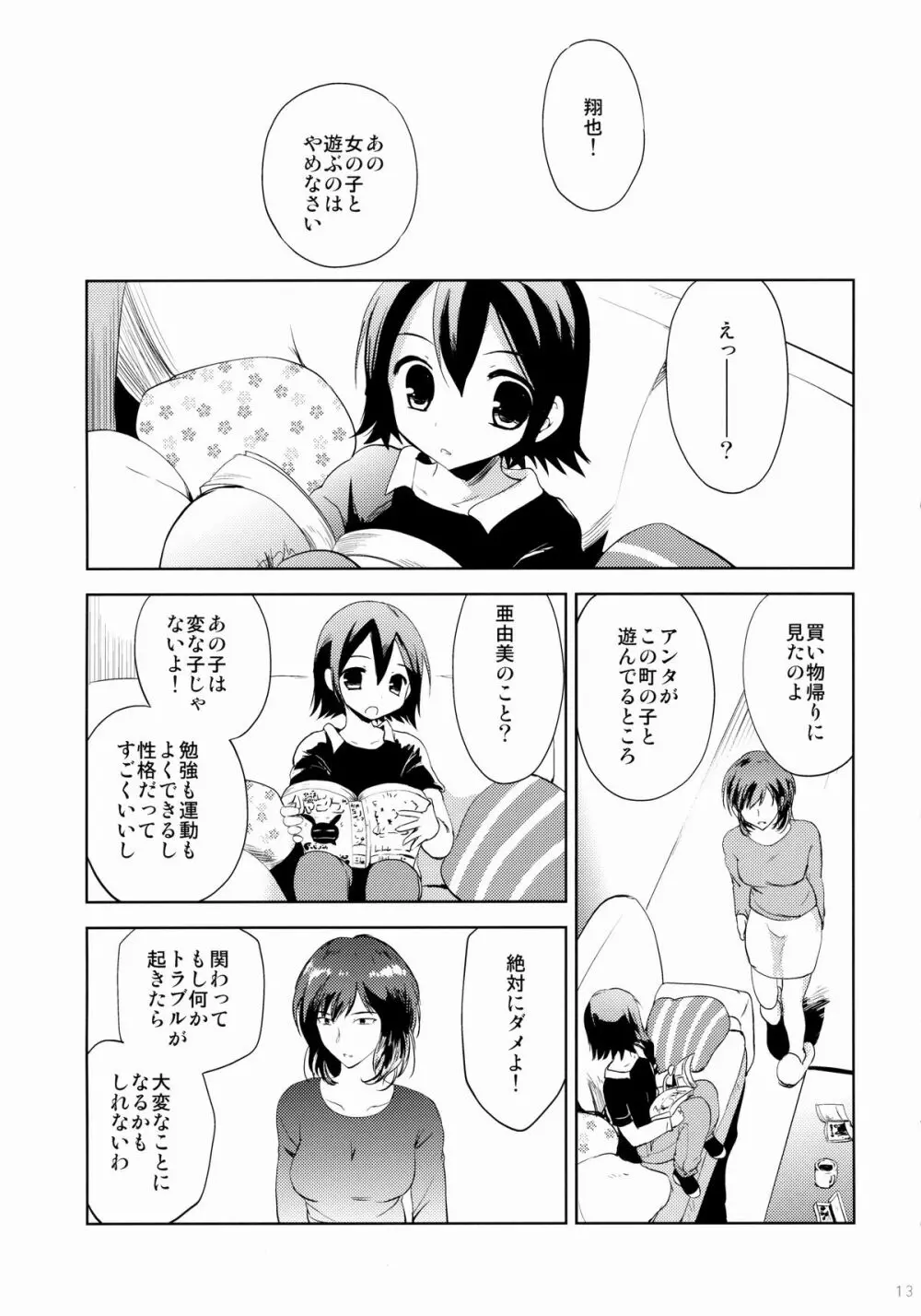 KS市の女の子の話 12ページ