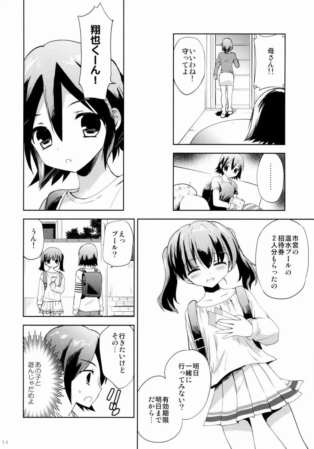 KS市の女の子の話 13ページ