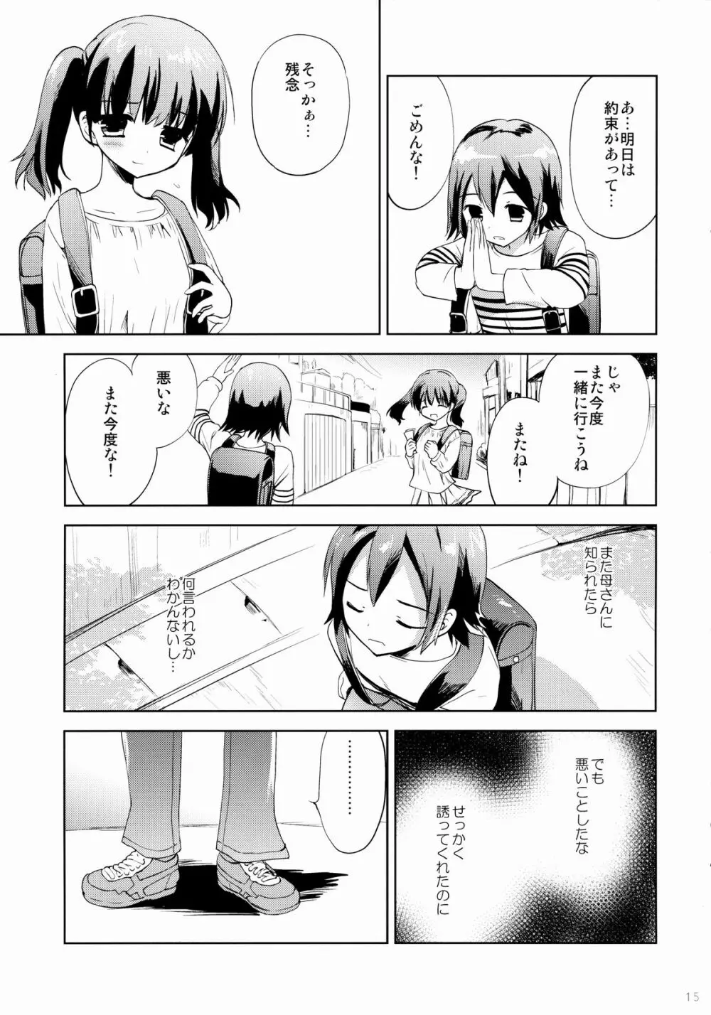 KS市の女の子の話 14ページ