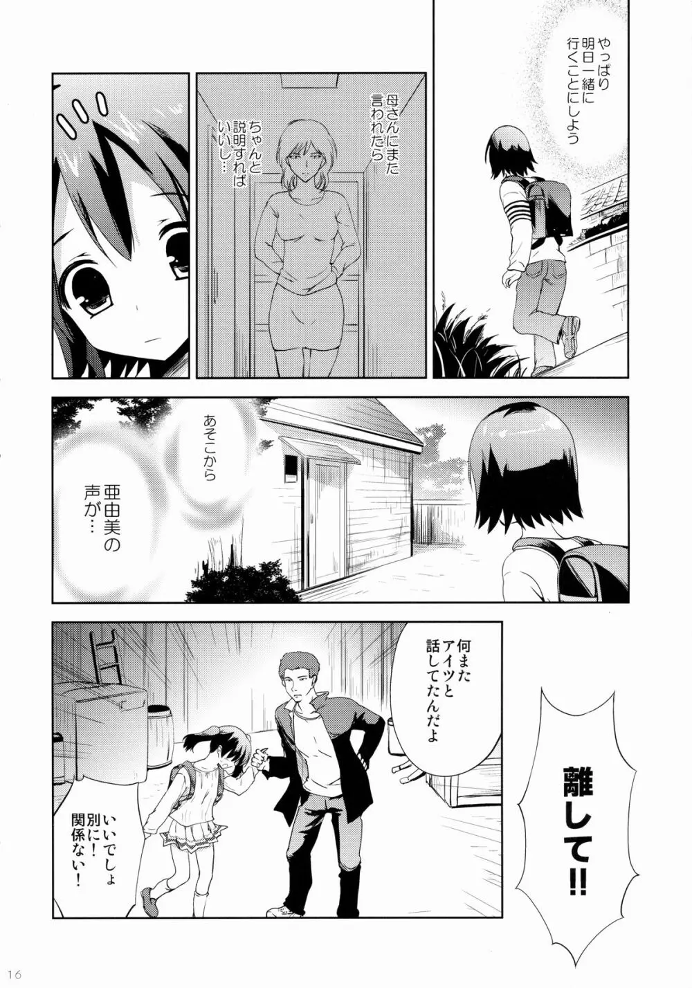 KS市の女の子の話 15ページ