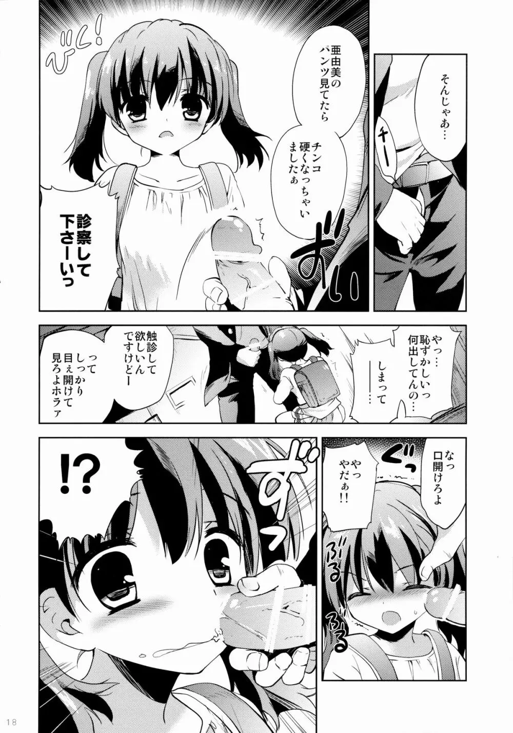 KS市の女の子の話 17ページ