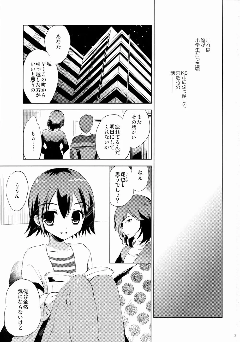 KS市の女の子の話 2ページ