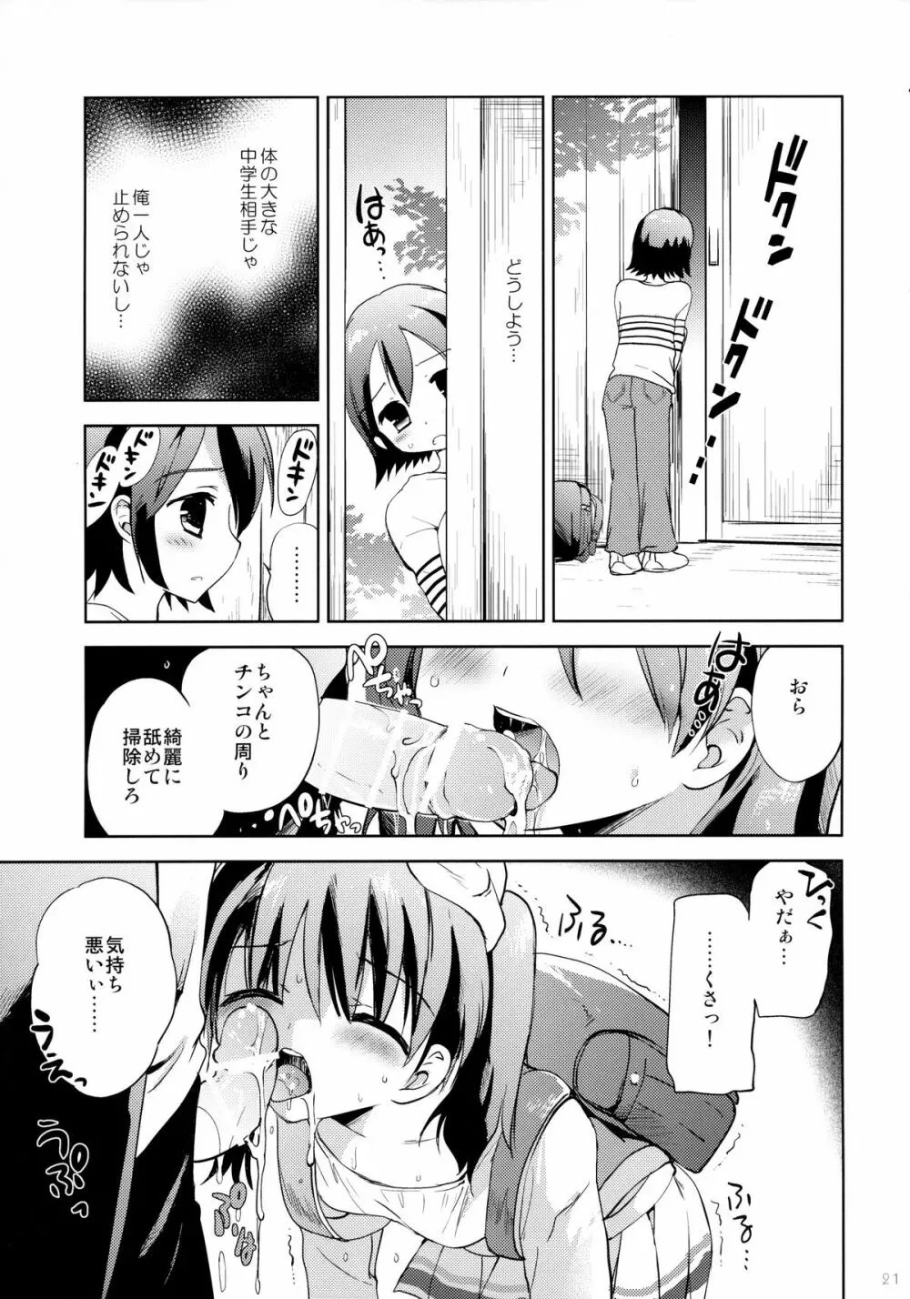 KS市の女の子の話 20ページ