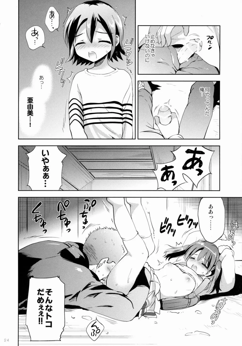 KS市の女の子の話 23ページ