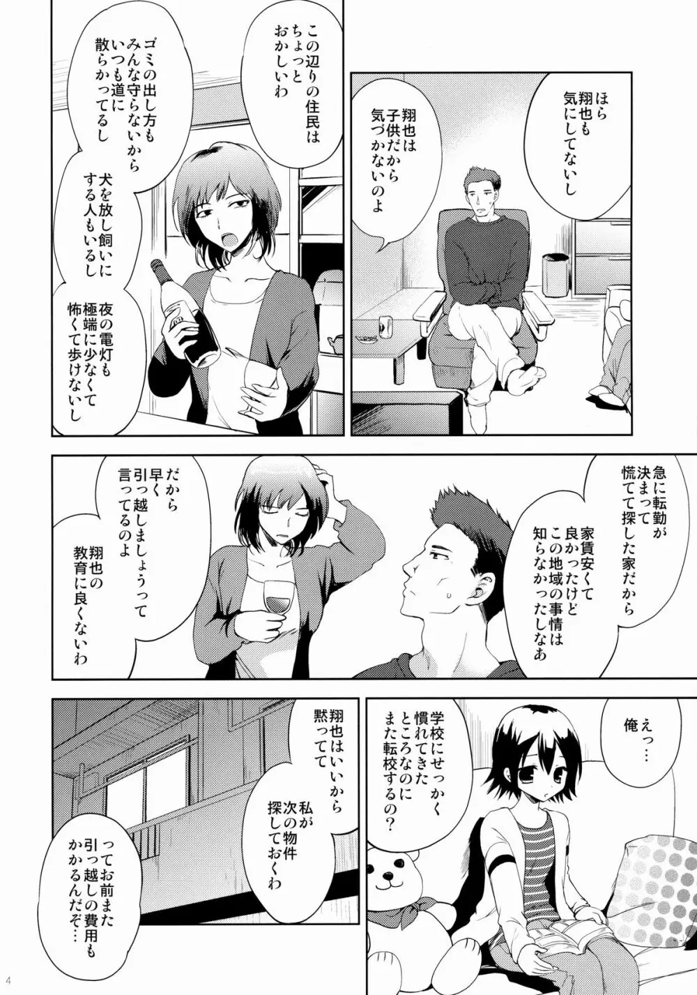 KS市の女の子の話 3ページ