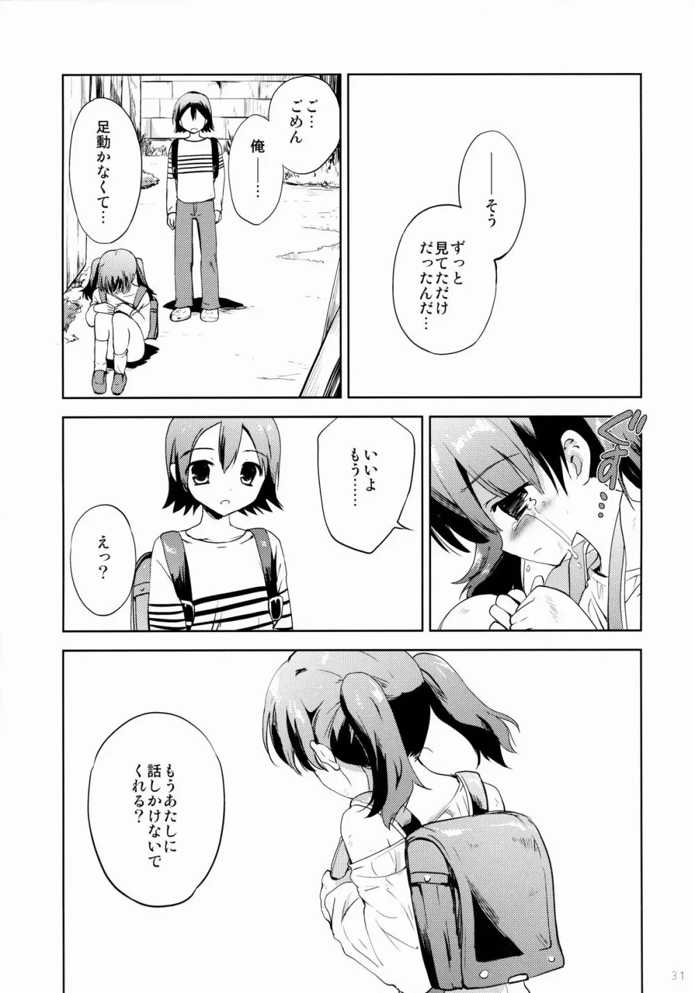 KS市の女の子の話 30ページ