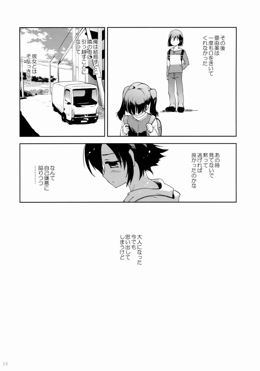 KS市の女の子の話 31ページ