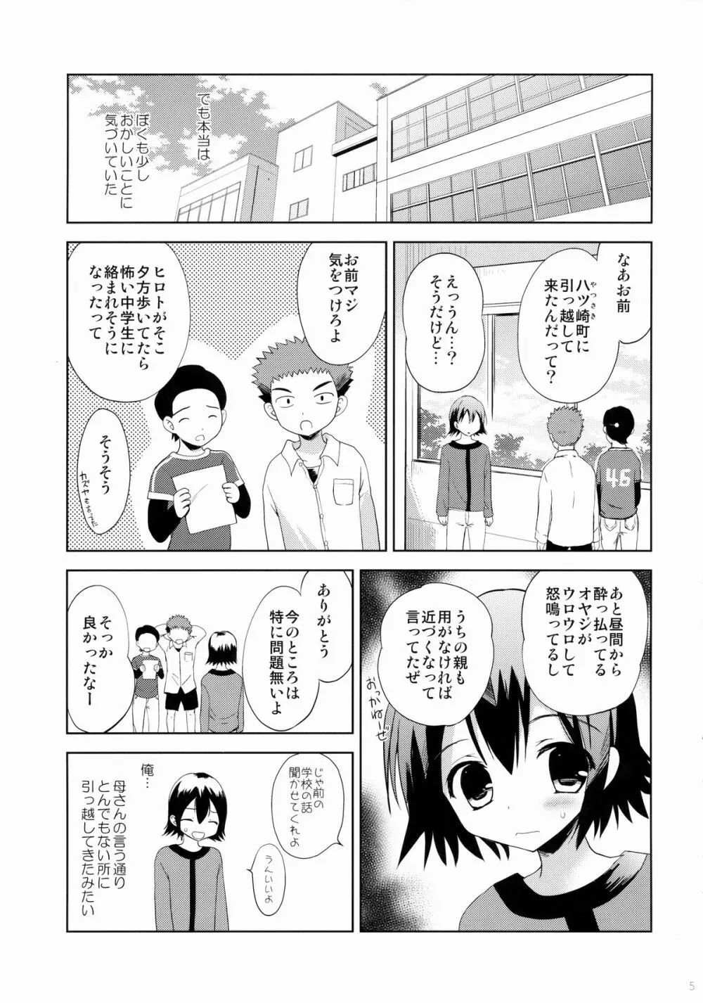 KS市の女の子の話 4ページ