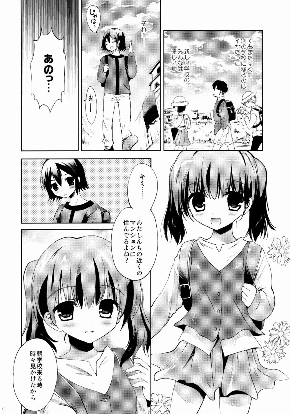 KS市の女の子の話 5ページ