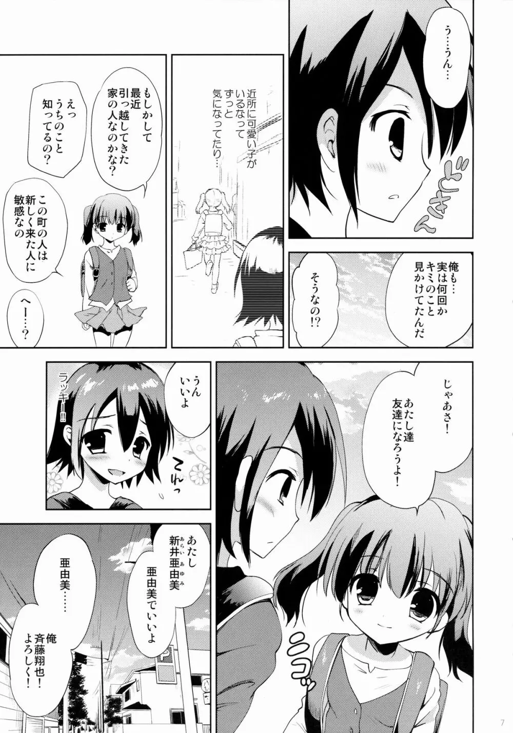 KS市の女の子の話 6ページ