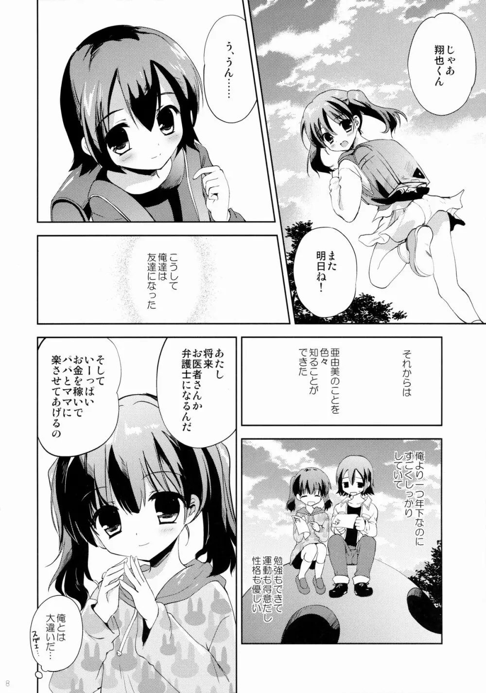 KS市の女の子の話 7ページ