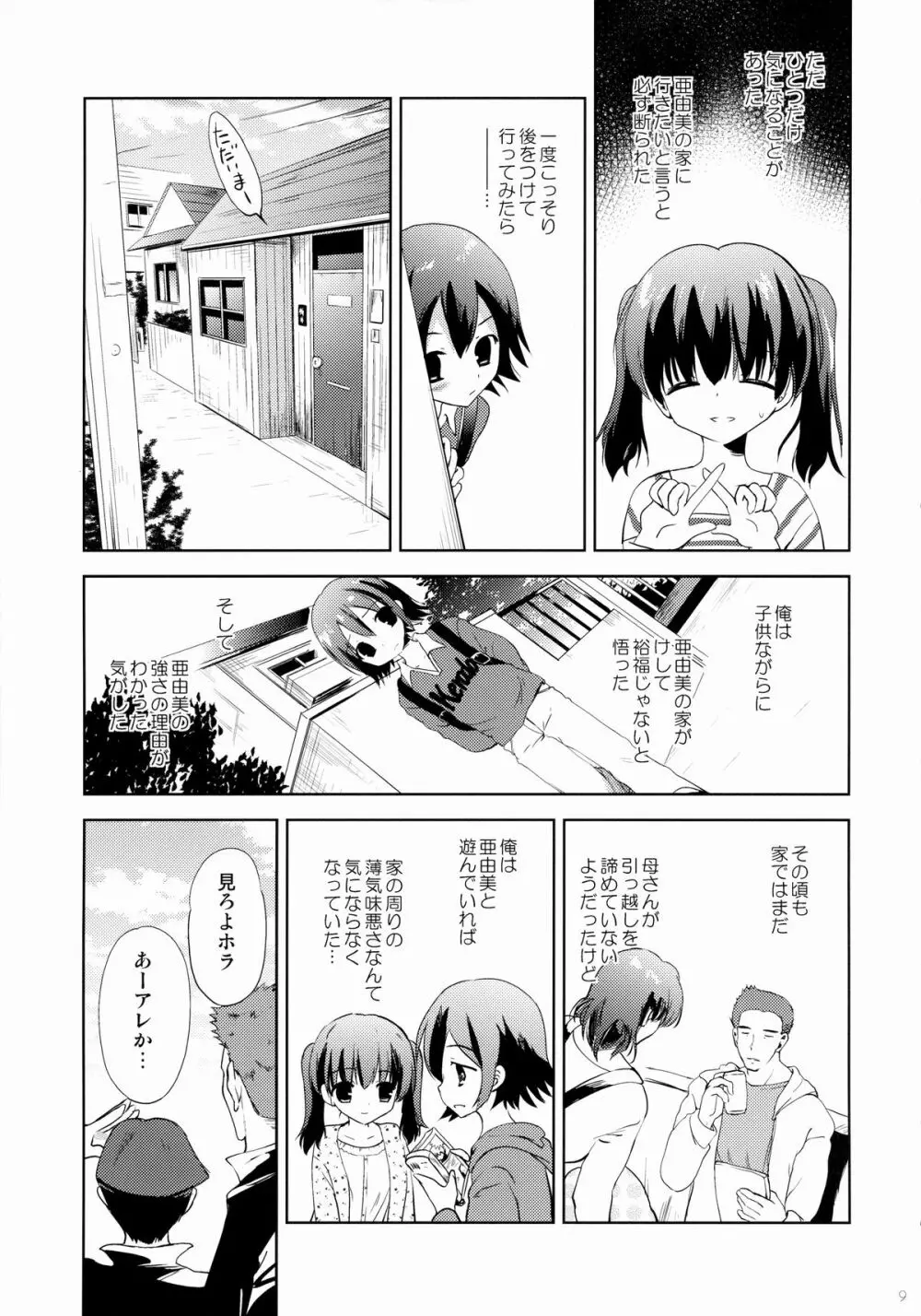 KS市の女の子の話 8ページ