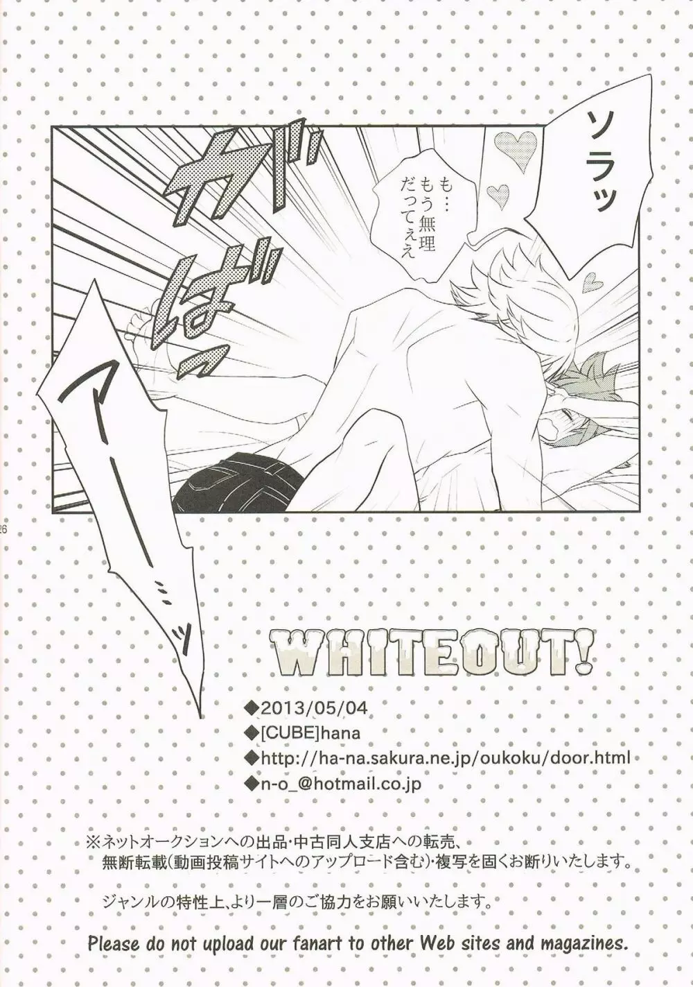 WHITEOUT 25ページ