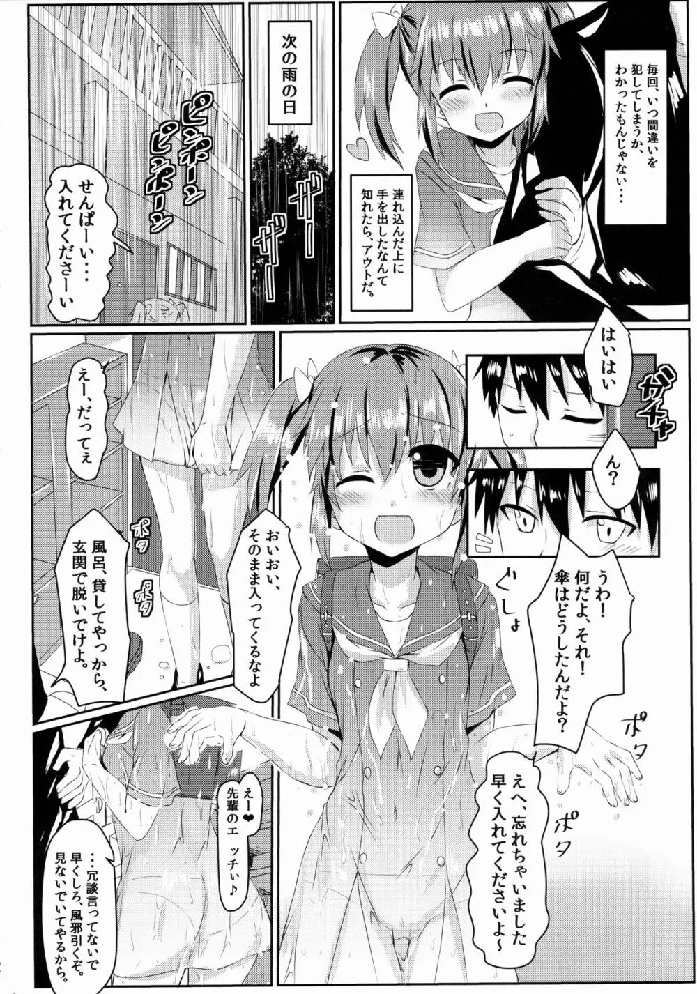 あまやどり 5ページ