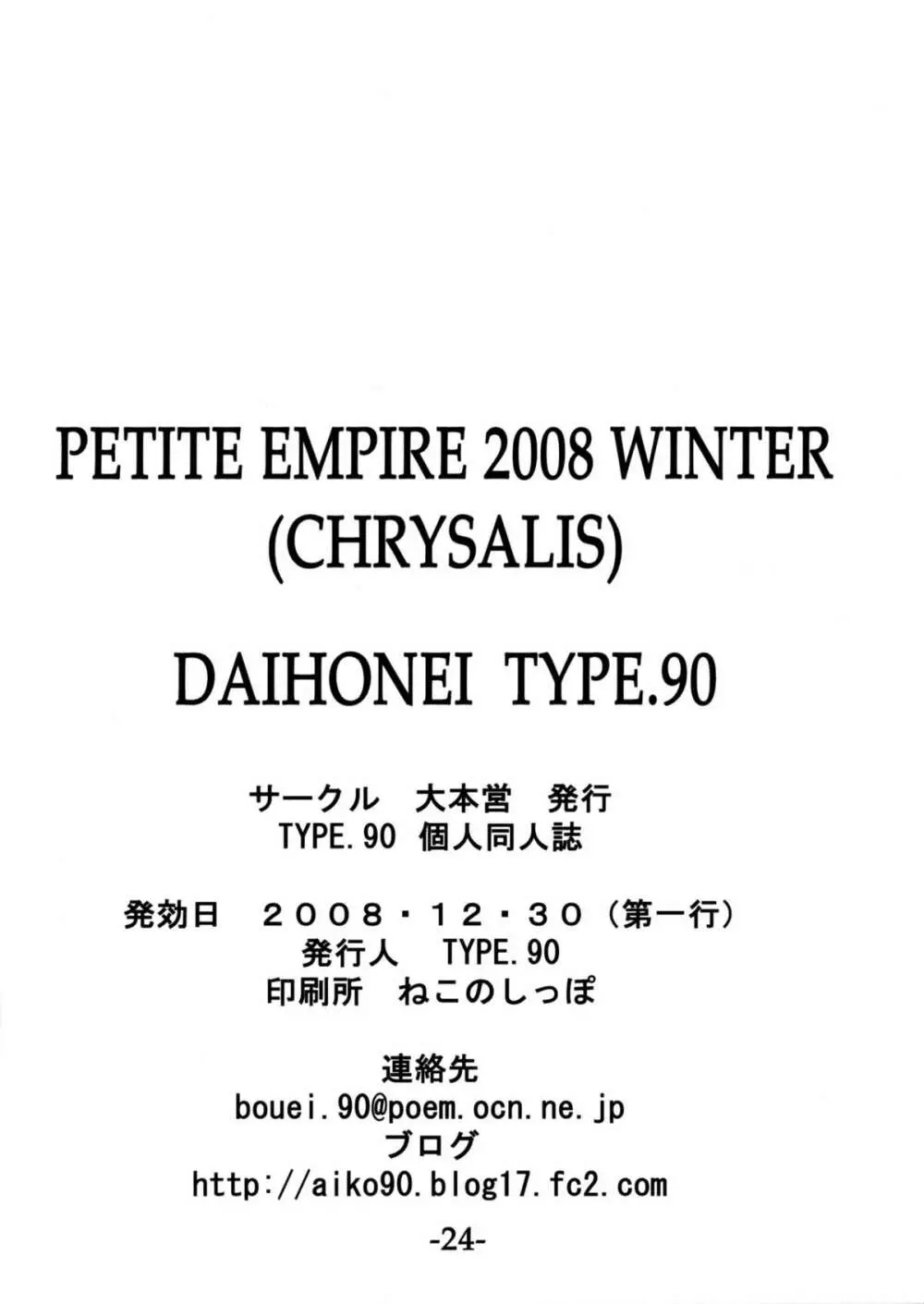 PETITE EMPIRE 2008 WINTER 24ページ