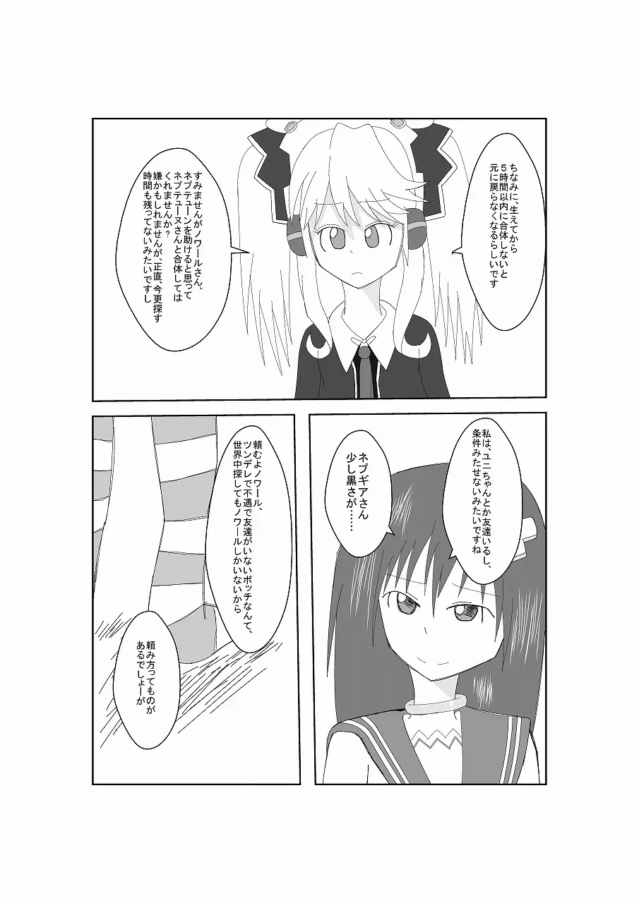 ネ○テューヌ ノワールたんといちゃいちゃしたい 11ページ