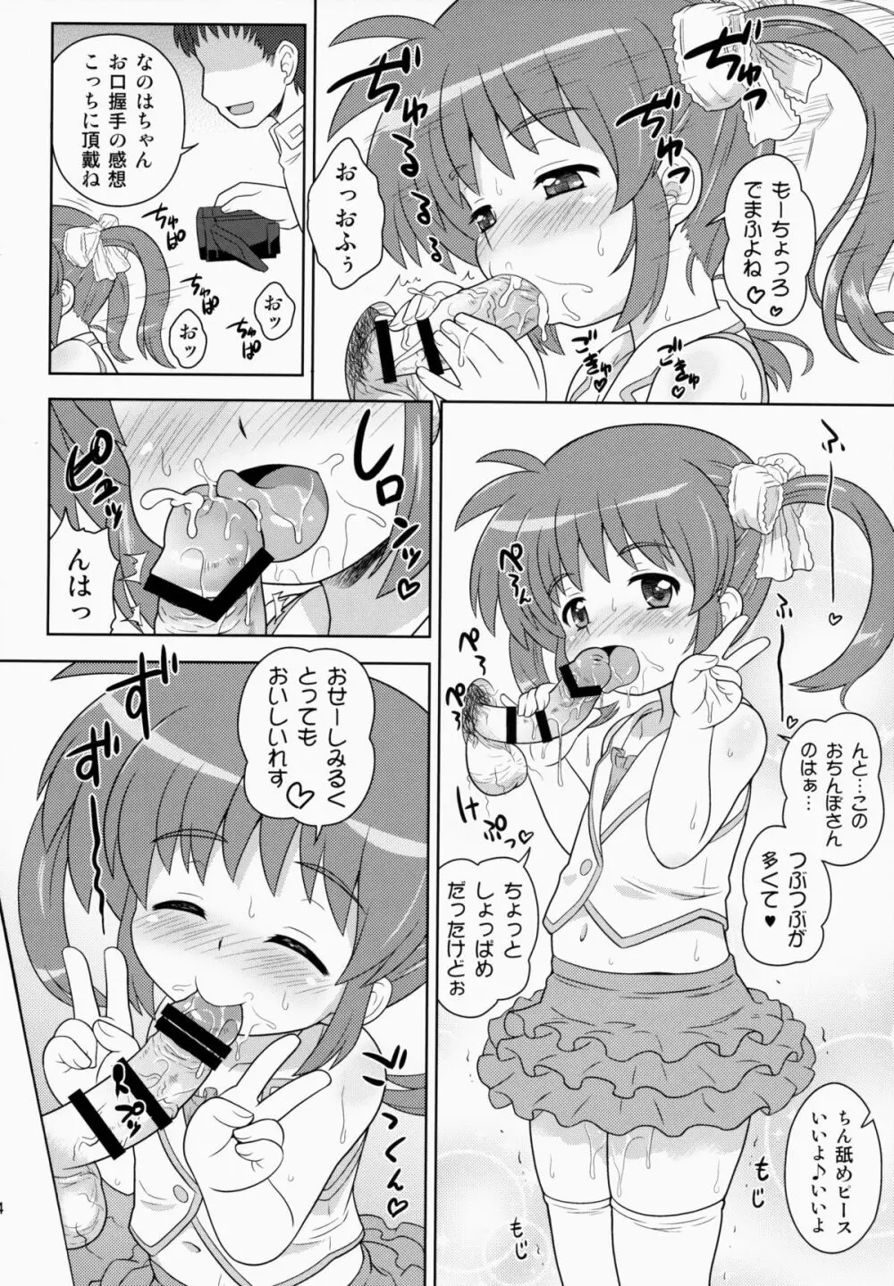 なのはちゃん ANA 13ページ