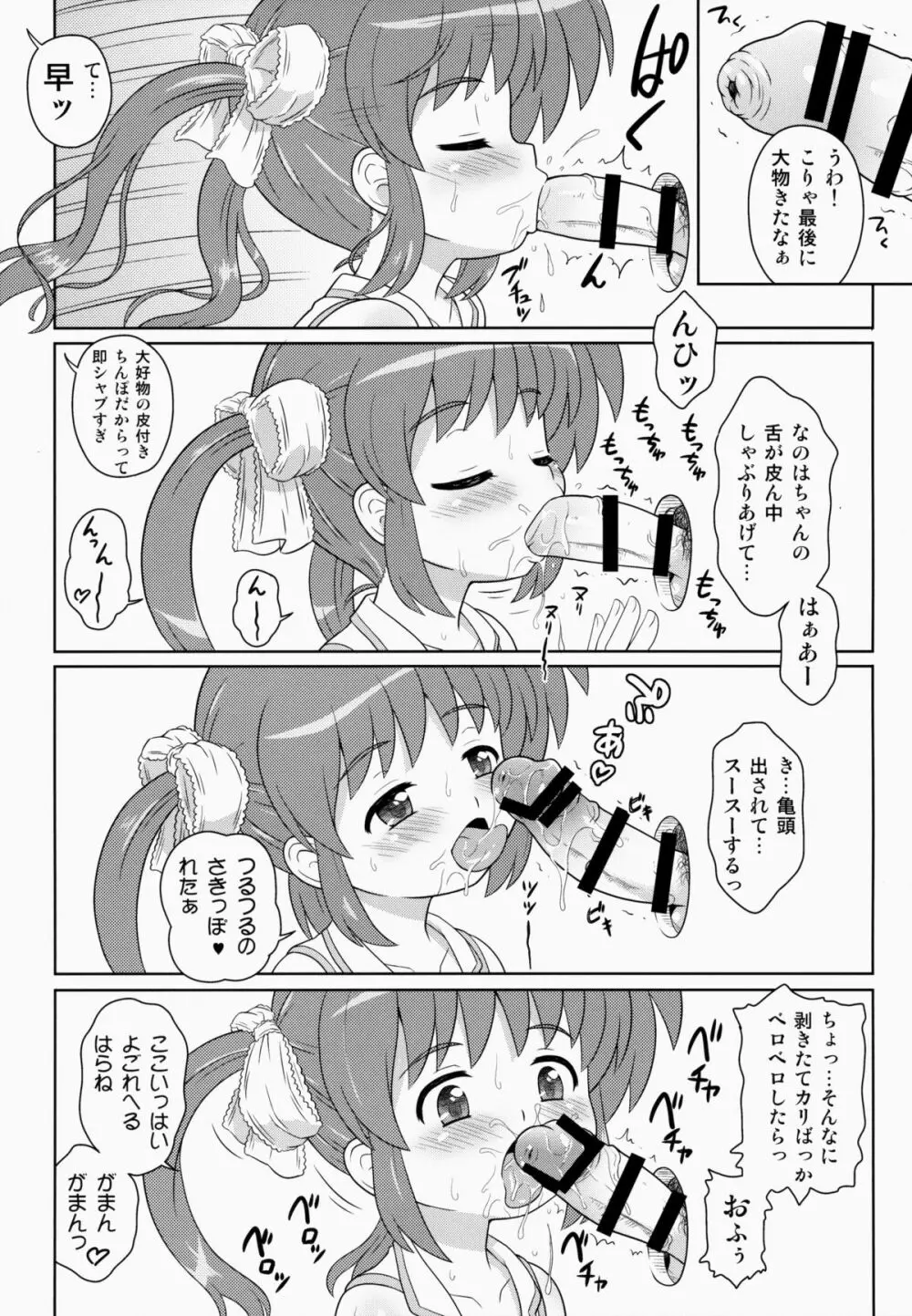 なのはちゃん ANA 18ページ