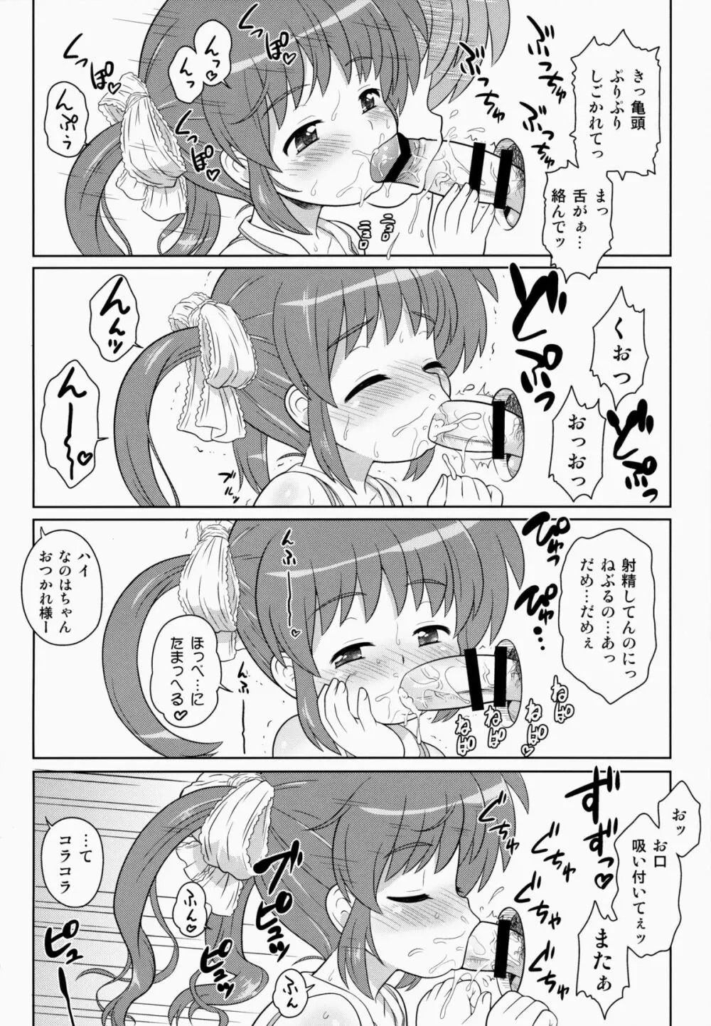 なのはちゃん ANA 19ページ